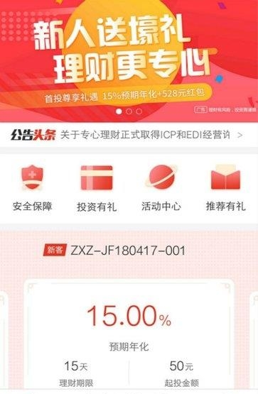 专心理财  v1.1图5