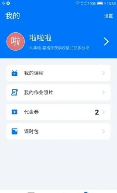 小e学会  v0.7.3图1