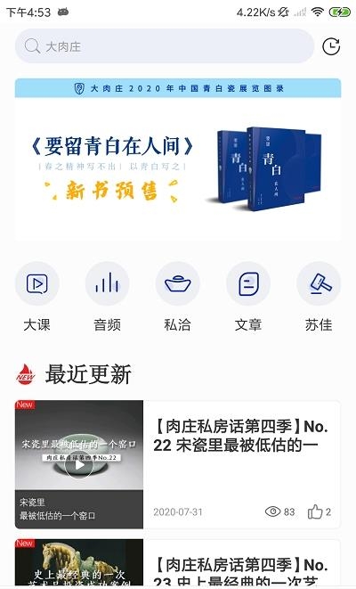 ROSE宋瓷收藏  v2.1.1图2