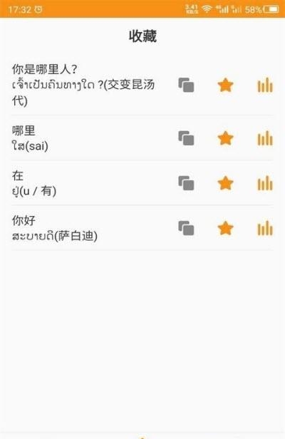 天天老挝语  v21.04.28图2