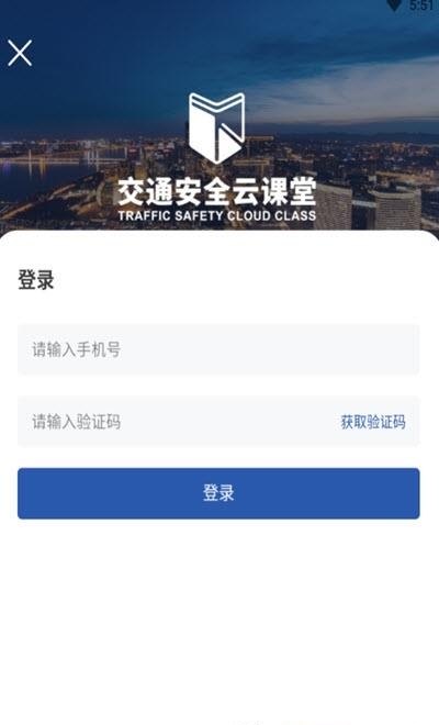 安全教育云课堂  v1.0图2