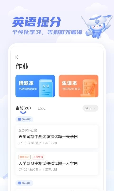 天学网学生端  v5.9.0图1