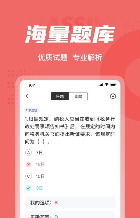 税务执法资格考试聚题库  v1.0.5图1