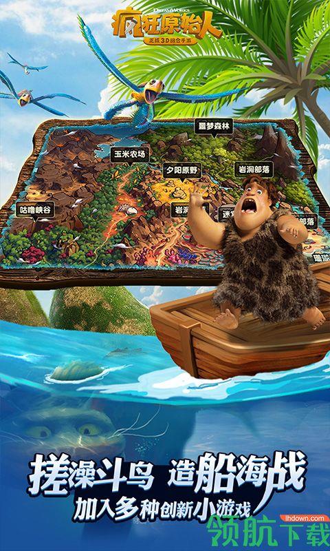 疯狂原始人手游  v1.1.5图5