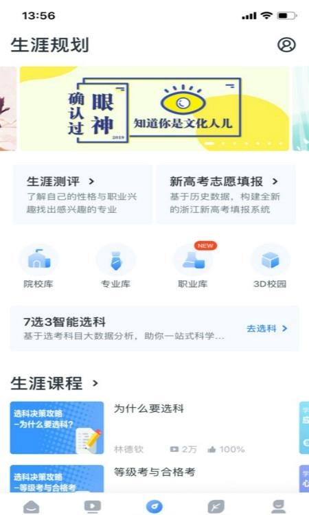 升学e网通  v8.6.6图1