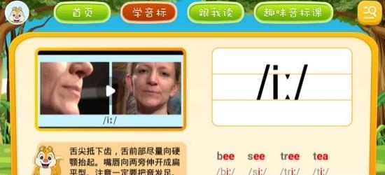 小学英语音标学习  v3.6.0图3