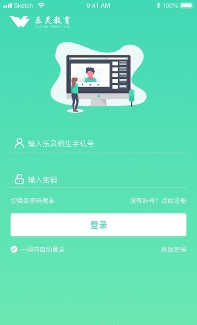 乐灵教育  v5.06.045图2