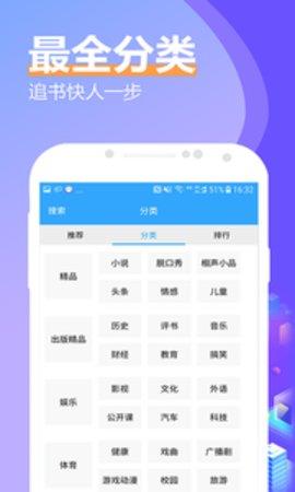 飞速有声小说大全安卓版  v2.0图2