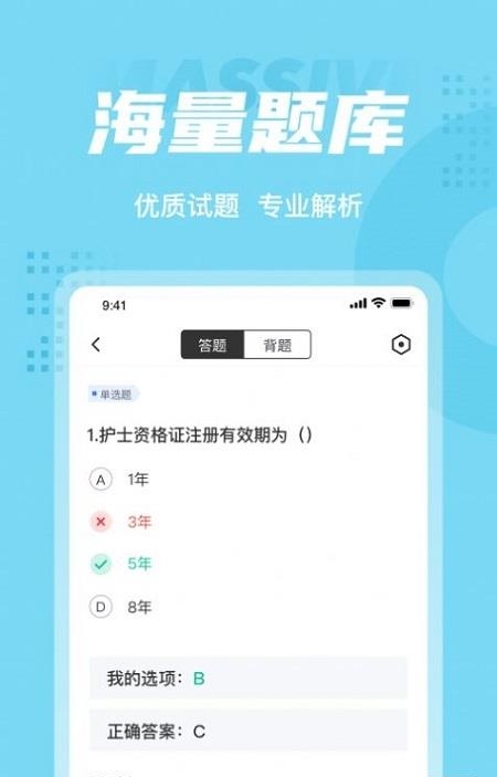 护士资格证考试聚题库  v1.0.5图4