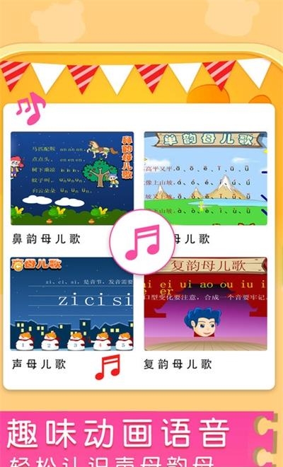 汉语拼音拼读学习  v20.1图2