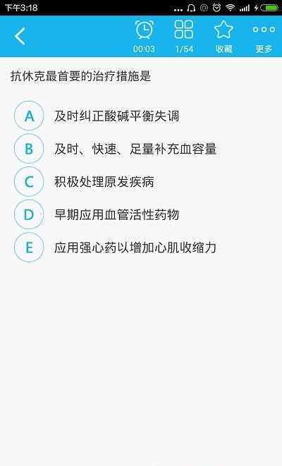 一级建造师市政公用工程  v1.1.4图1