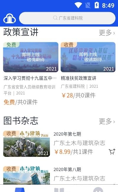 E建课  v1.0.1图2