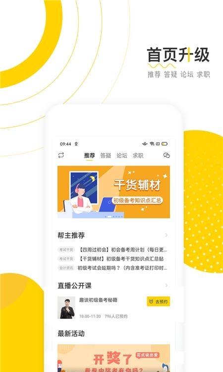 会计帮  v6.2.6.2图1