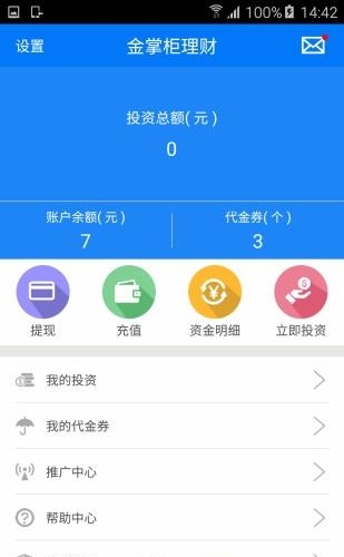 金掌柜理财  v1.3.0图2