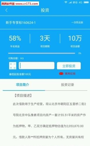 聚宝珠  v3.2.4图3