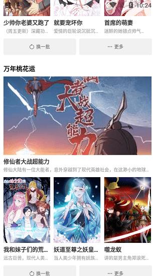 星漫画最新版