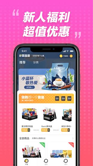 今日心愿盲盒  v1.1.7图3