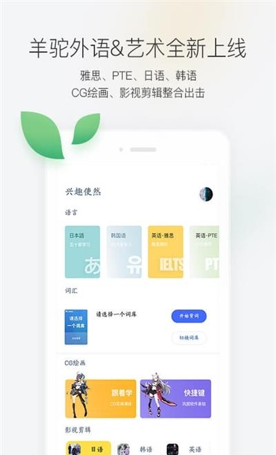 羊驼外语艺术通  v1.0.0图2