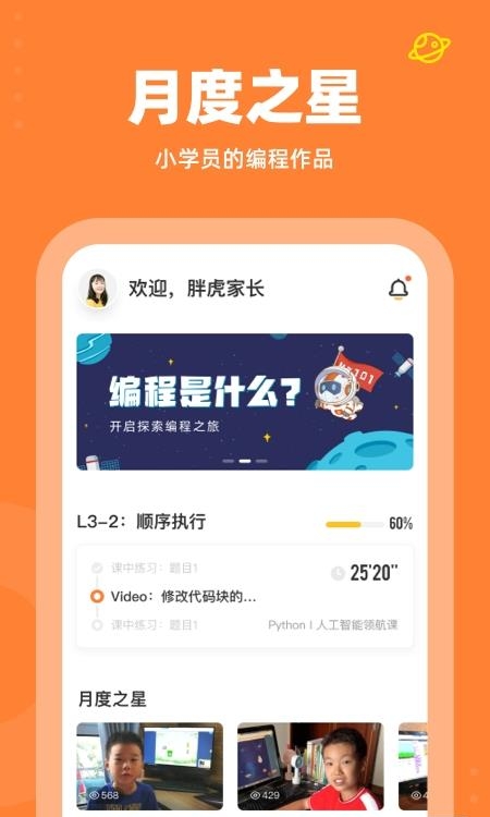 核桃少儿编程  v2.0.1图2