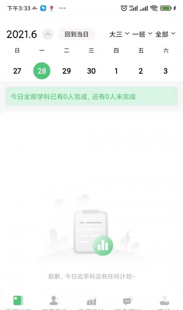 玺悦学府教师端  v1.0图3