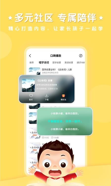 常青藤爸爸早教  v5.1.0图1