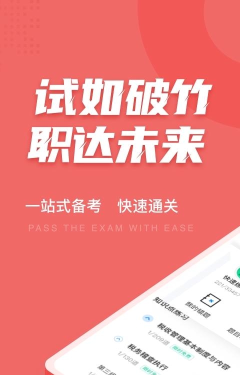 税务执法资格考试聚题库  v1.0.5图3