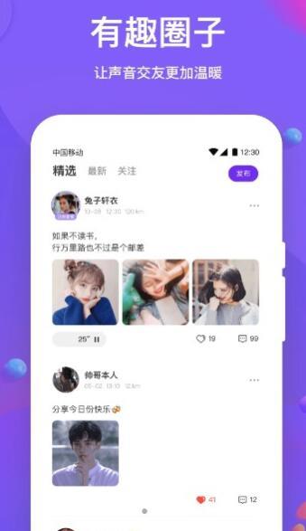 声聊  v1.0.1图2