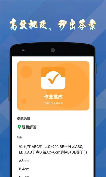 答案作业帮手  v1.1.0图3