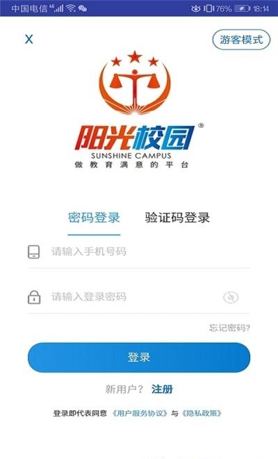 阳光校园空中黔课  v3.3.7图3