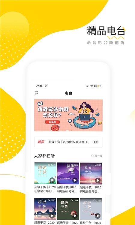 会计帮  v6.2.6.2图2