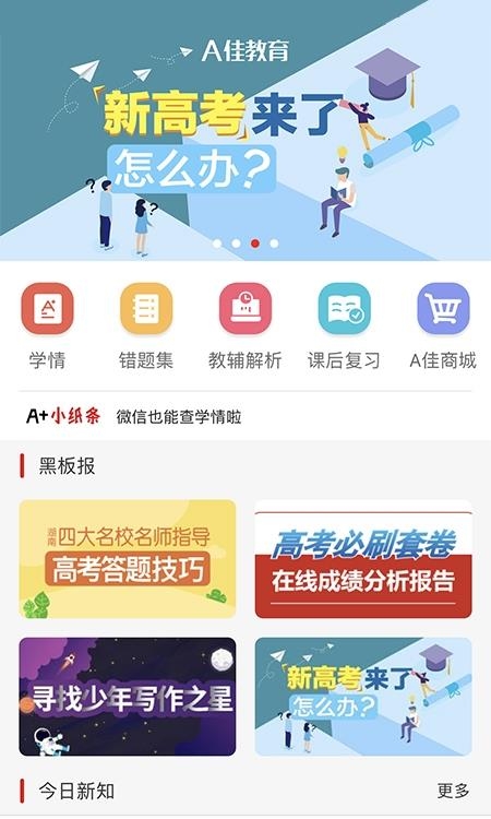 A佳教育  v6.0.0图4