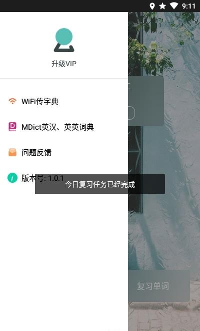 背背单词  v1.1.7图3