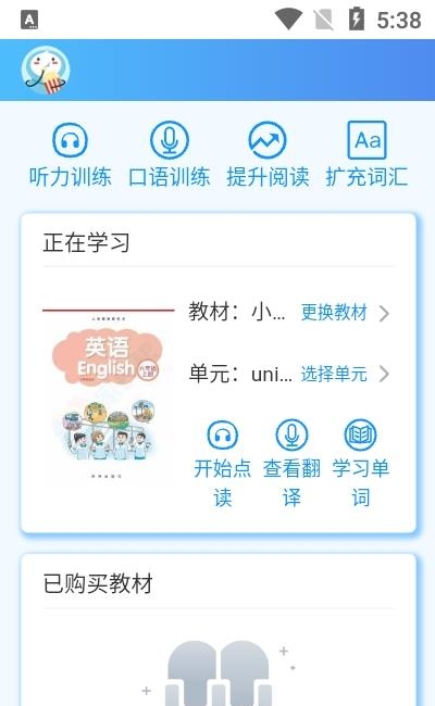 六年级英语一起学  v1.0图3