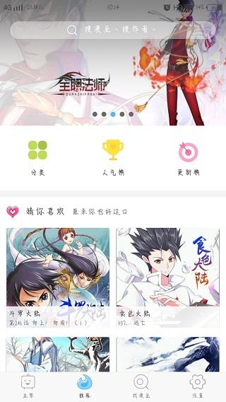 扑飞漫画无广告  v3.6图3