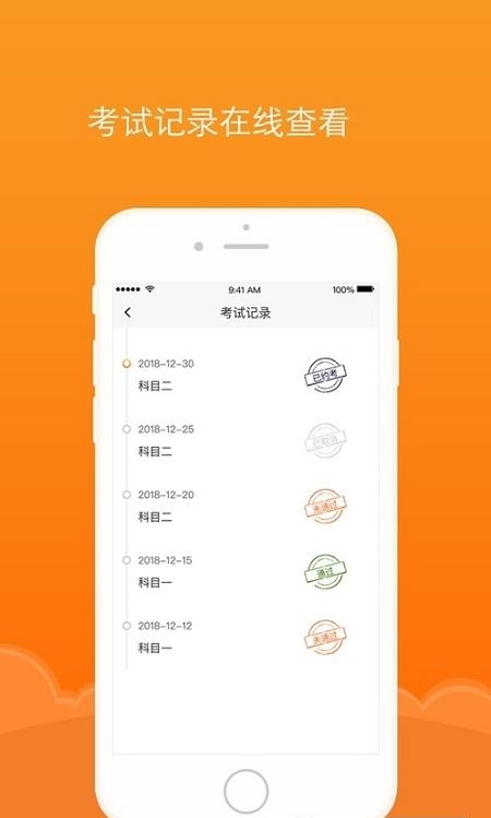 通品学车  v2.1.0图3