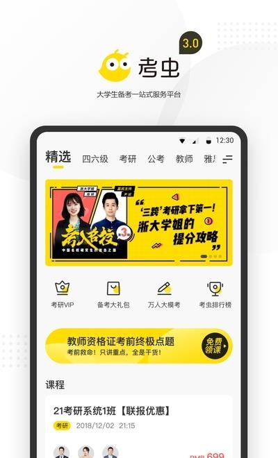 考虫英语  v4.23.0图1