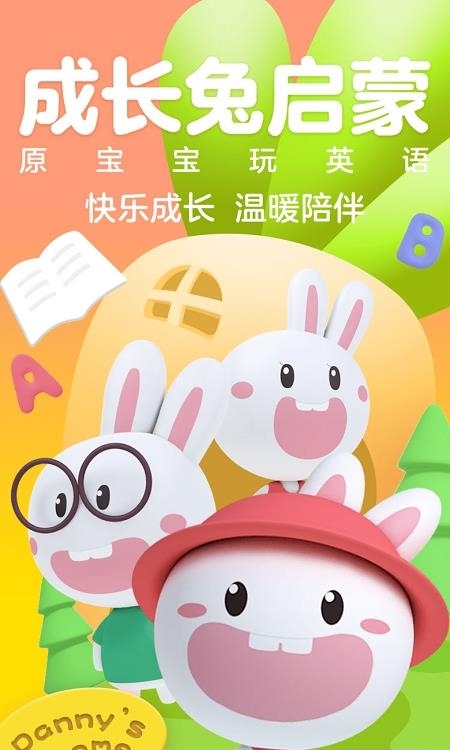 成长兔启蒙  v66图4