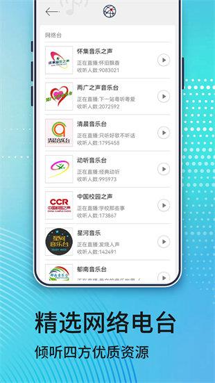 动听FM收音机  v1.0图1