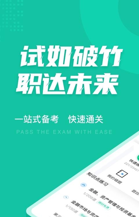 基金从业资格考试聚题库  v1.0.5图3