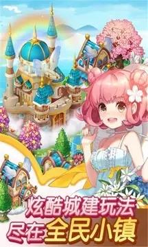 全民小镇安卓版  v2.11.11图4