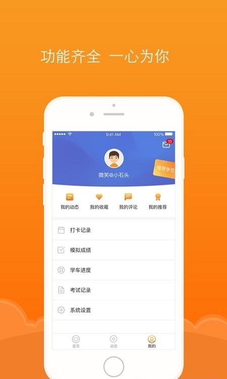 通品学车  v2.1.0图4