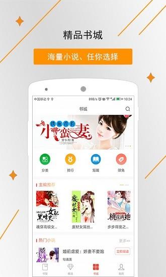 橡皮免费小说阅读器  v1.6.9图2