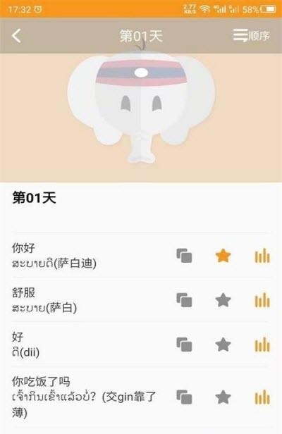 天天老挝语  v21.04.28图3