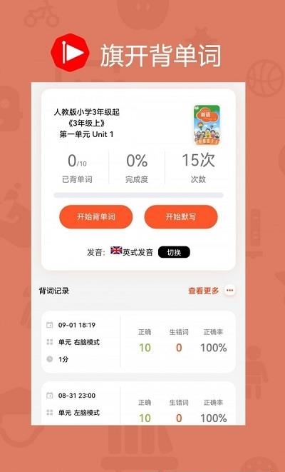 旗开背单词  v1.1.6图2