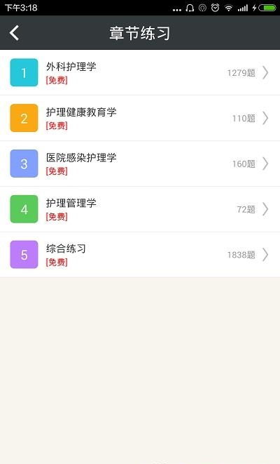 一级建造师市政公用工程  v1.1.4图2