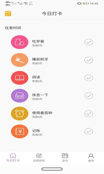 玉米打卡最新版  v1.0.1图1