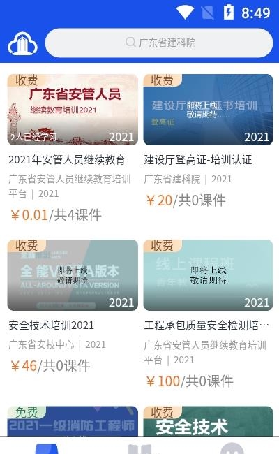 E建课  v1.0.1图3