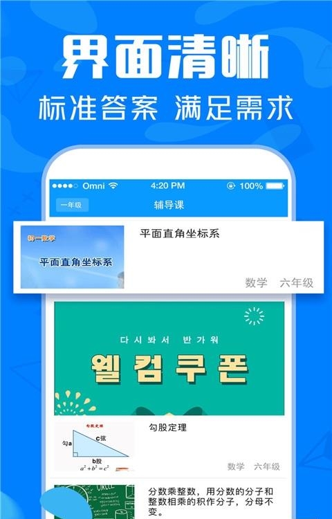 帮搜作业大全  v2.0图2