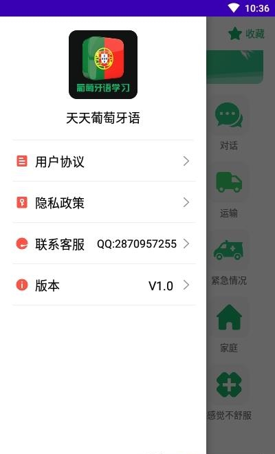 天天葡萄牙语  v21.09.06图4