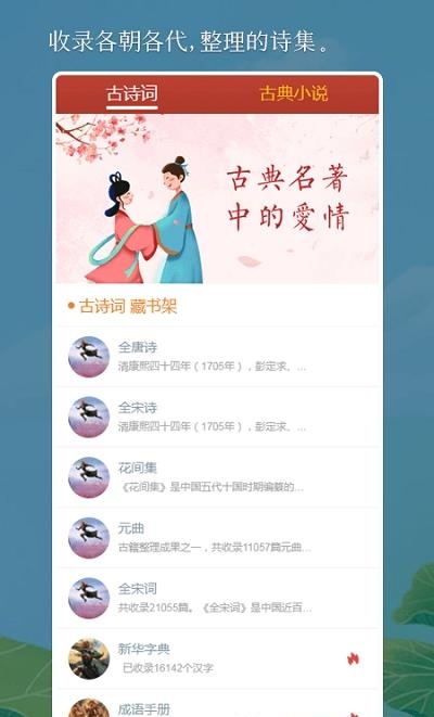 国学古诗词  v1.0.0图1